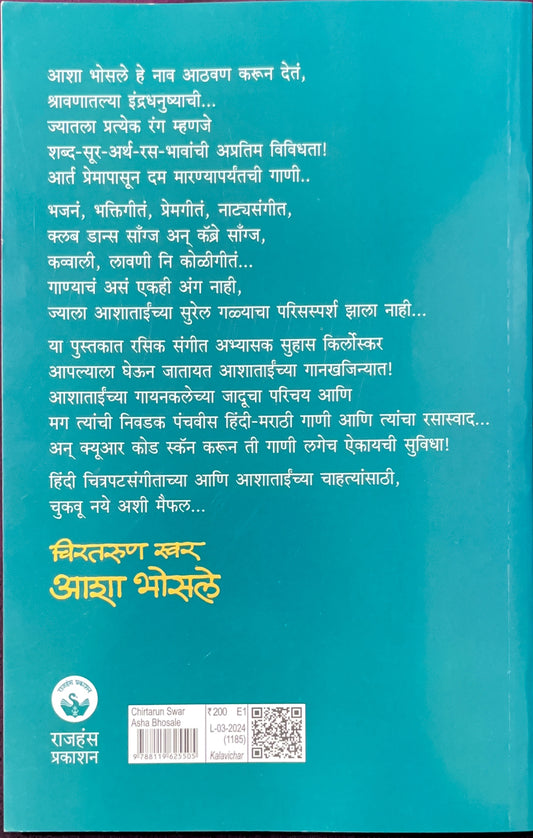 चिरतरुण स्वर आशा भोसले | Chirtarun Swar Asha Bhosale