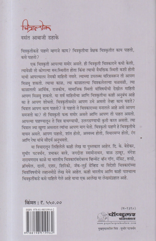 CHITRALOK (चित्रालोक)