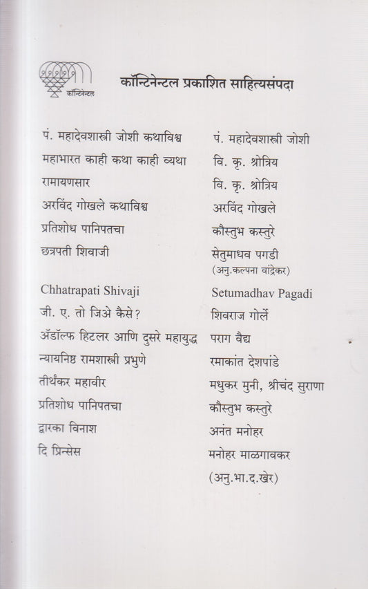 CHOMA MAHAR (चोमा महार)