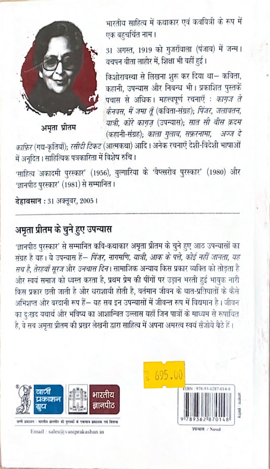 Chune Huye Upanyas (Hindi Book) | Amrita Pritam