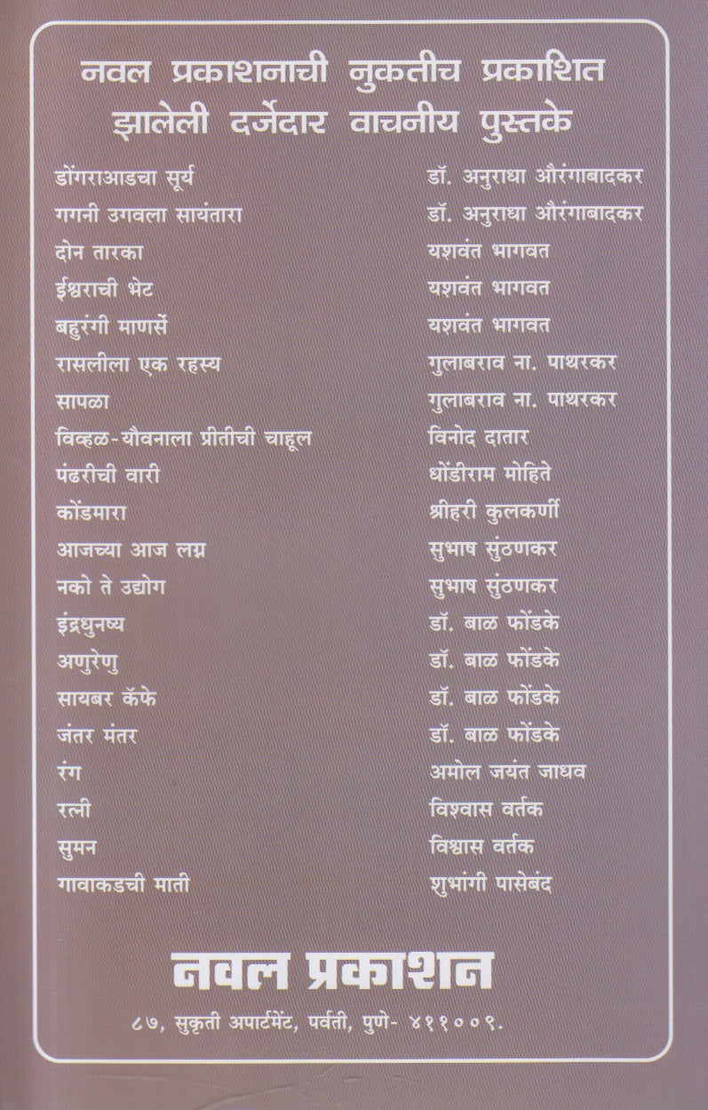 Cyber Cafe ( सायबर कॅफे ) By Dr. Bal Phondke