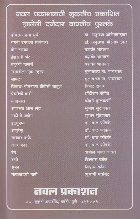 Cyber Cafe ( सायबर कॅफे ) By Dr. Bal Phondke