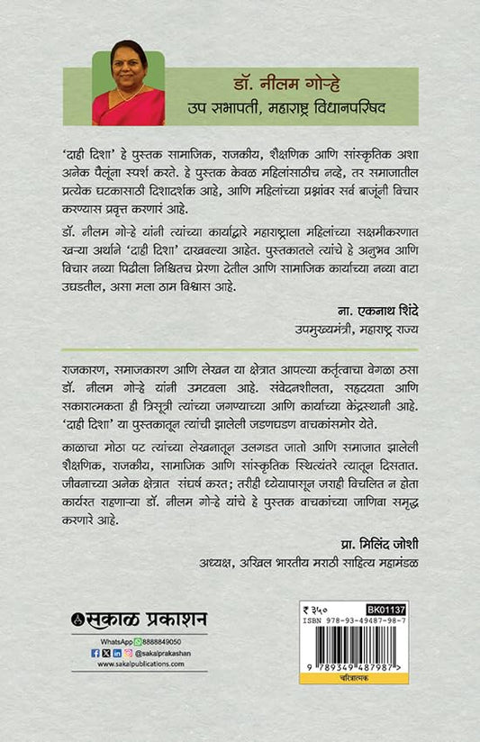 Dahi Disha (दाही दिशा)