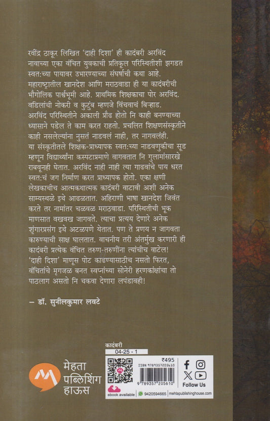 Dahi Disha ( दाही दिशा )
