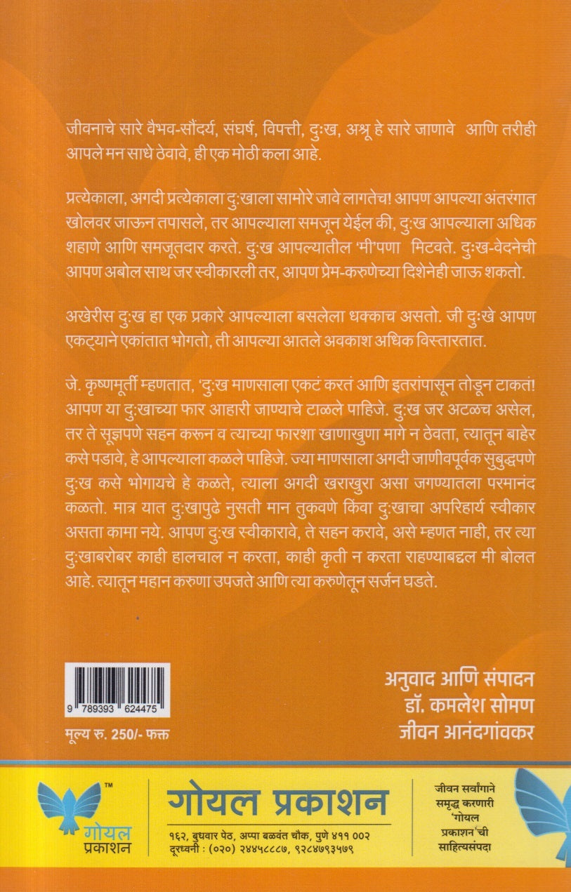 Dainandin Prerna ( दैनंदिन प्रेरणा )