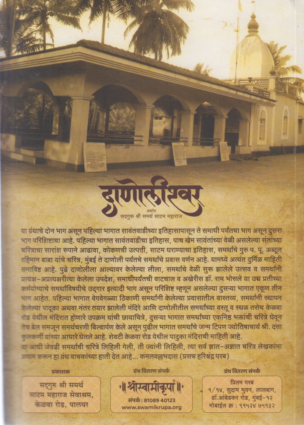 DANOLISHWAR (दाणोलीश्वर)