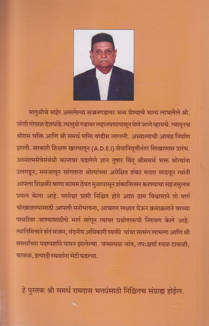 Dasbodhatil Sevabindu ( दासबोधातील सेवाबिंदू )