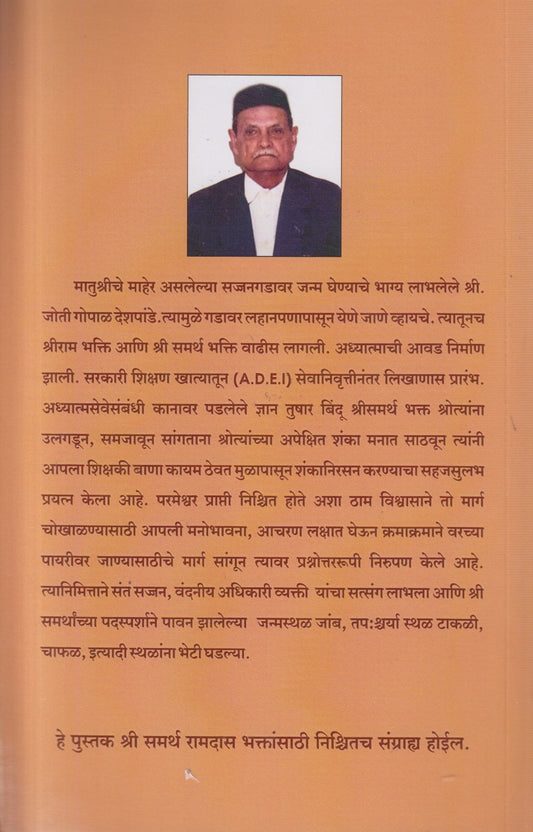 Dasbodhatil Sevabindu ( दासबोधातील सेवाबिंदू )