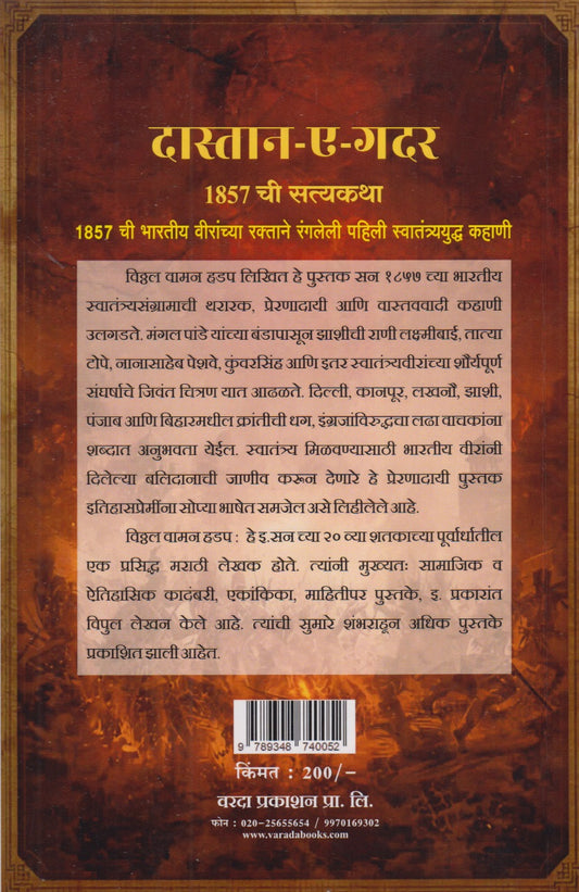 Dastan -E- Gadar (दास्तान-ए-गदर)