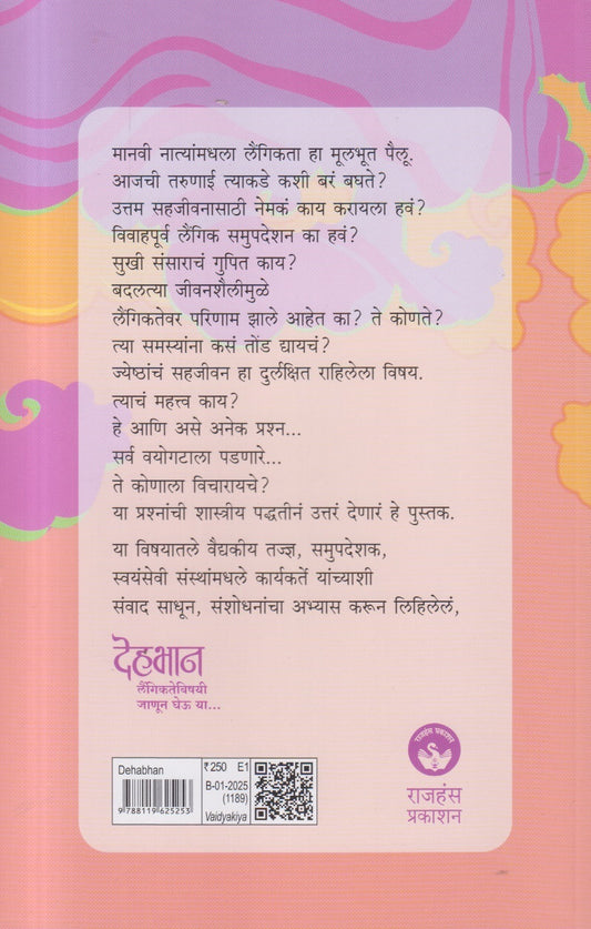 Dehabhan ( देहभान )