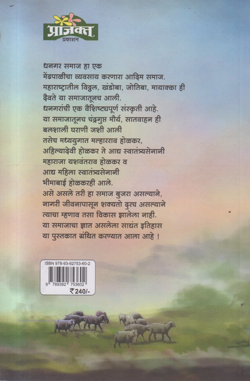 Bandhavarachi Babhal (बांधावरची बाभळ)