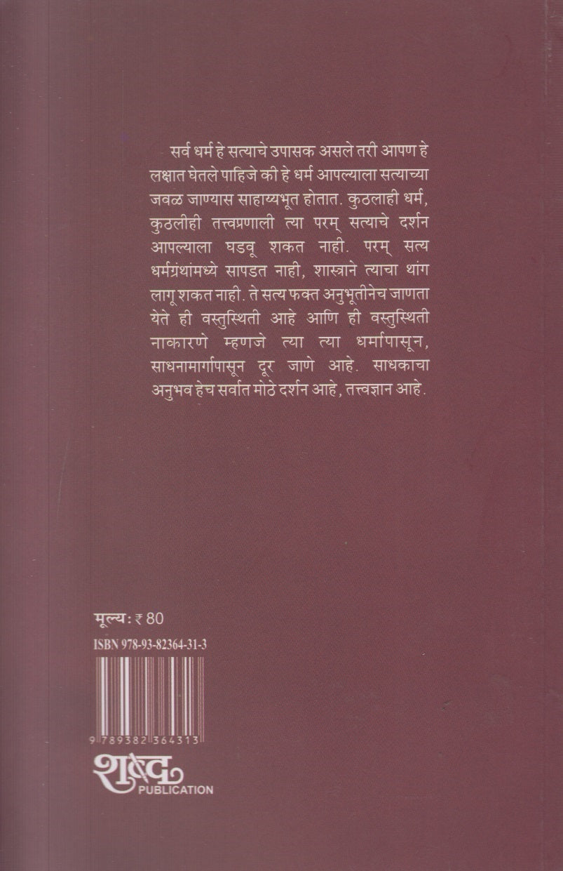 Dharm Ani Dhamma ( धर्म आणि धम्म )