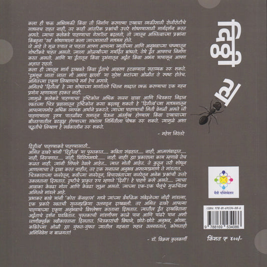 DIthitv (दिठ्ठीत्व )
