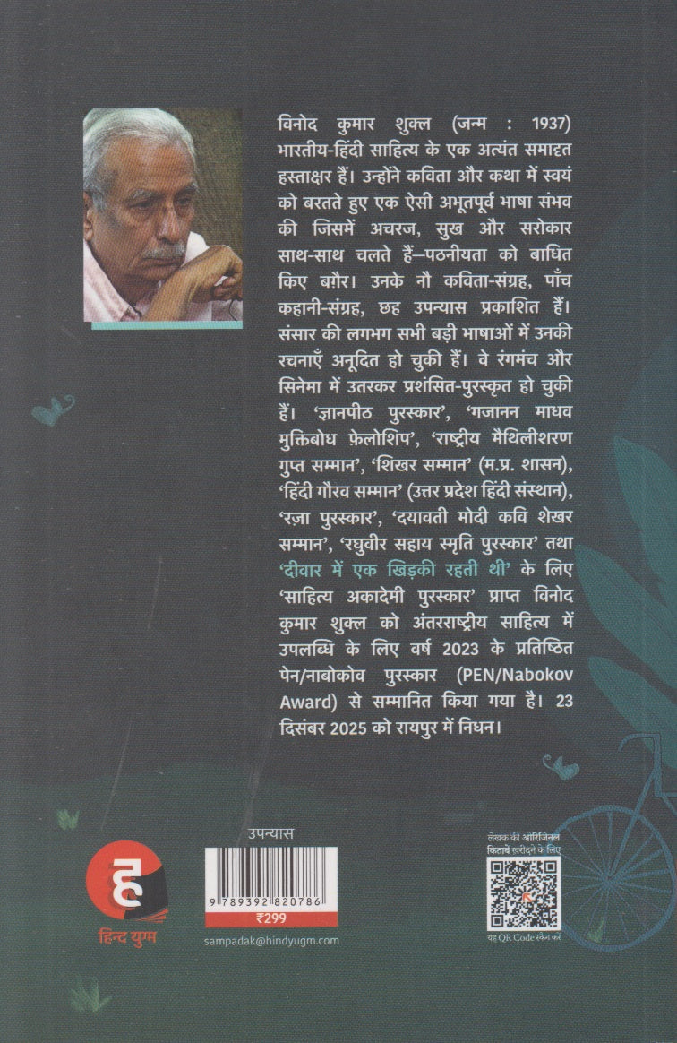 Deewar Mein Ek Khidki Rahti Thi (दीवार में एक खिडकी रहती थी)