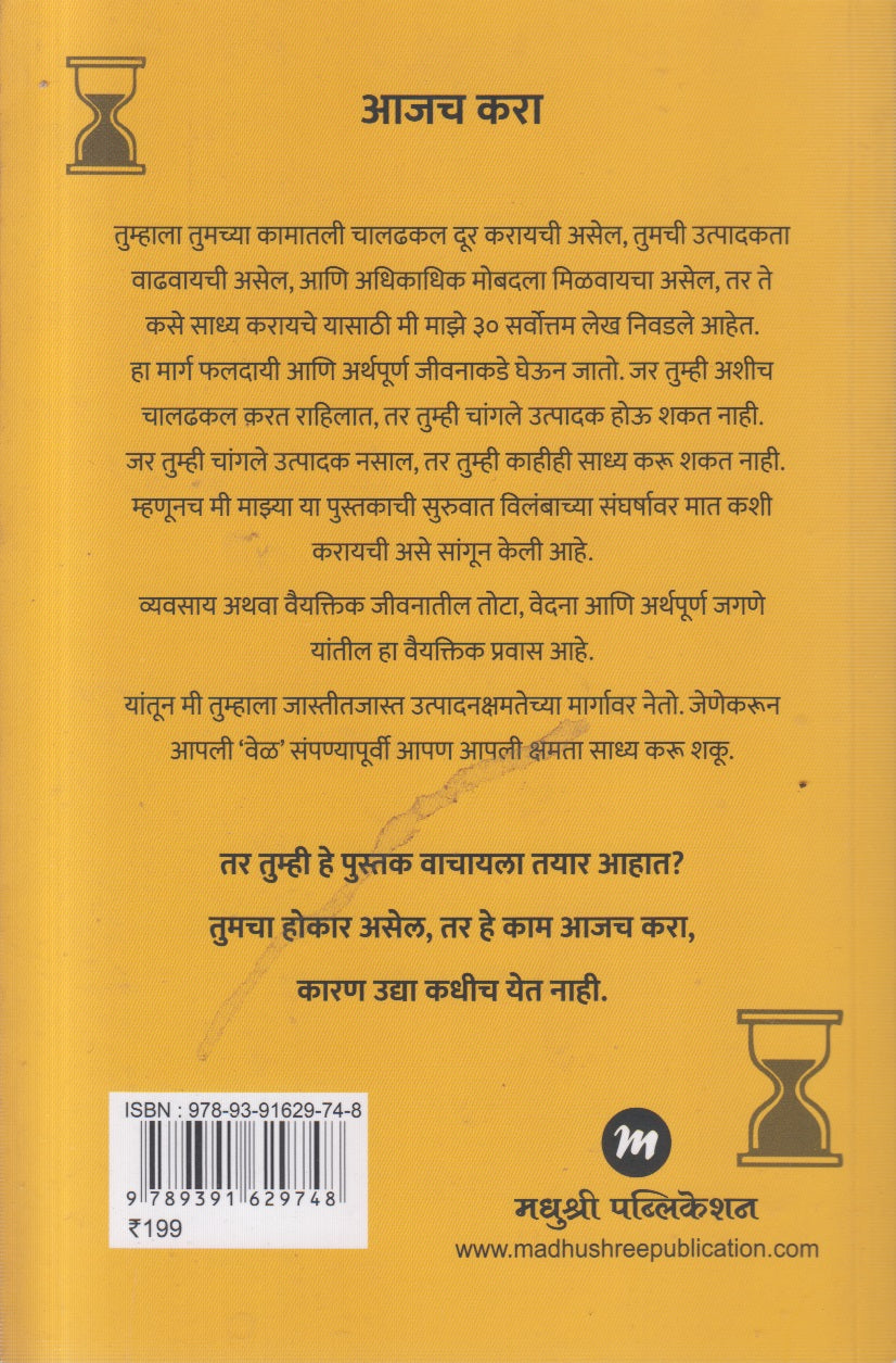DO IT TODAY (डू इट टुडे)