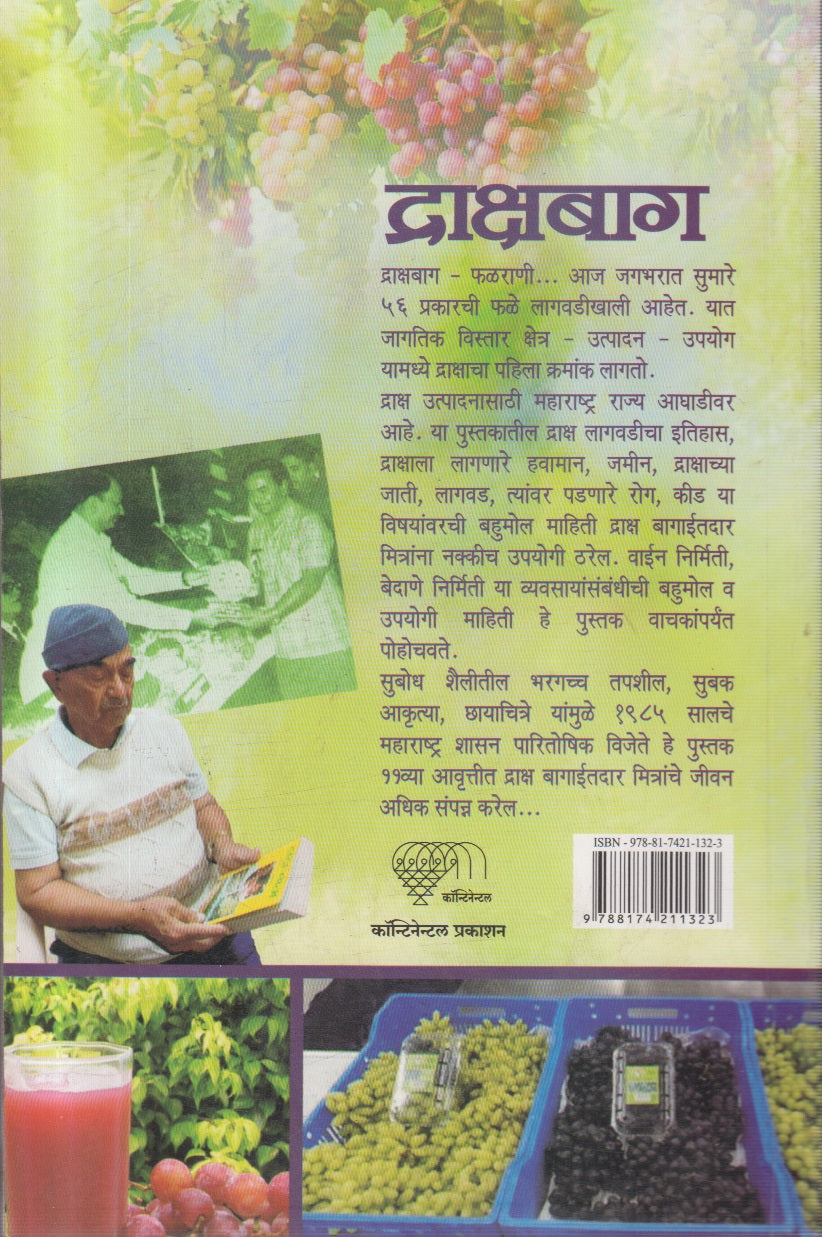 Drakshabag (द्राक्षबाग)