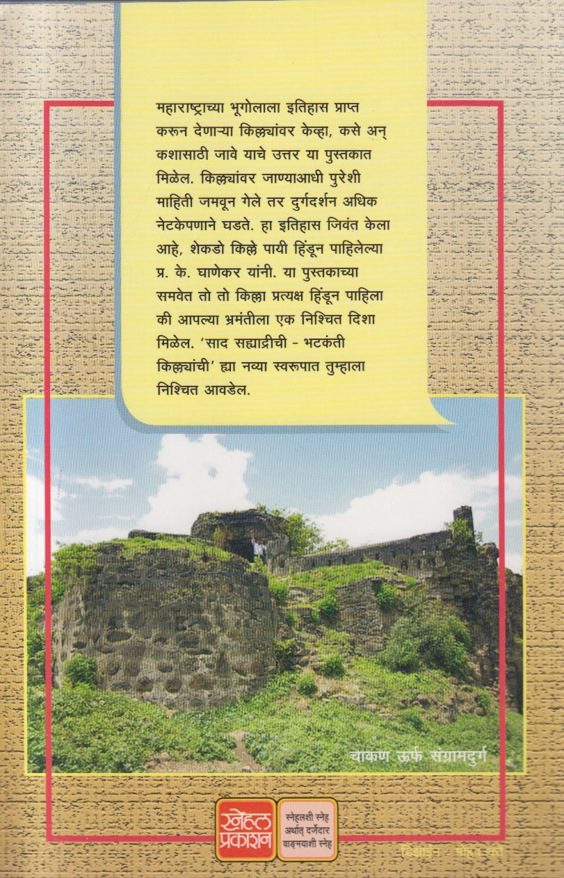 Durganchya Deshat ( दुर्गांच्या देशात )