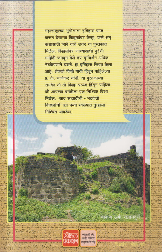 Durganchya Deshat ( दुर्गांच्या देशात )