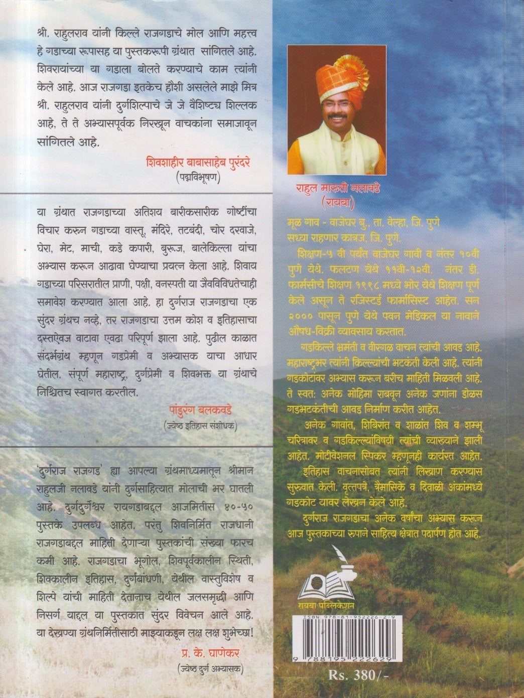 Durgraj ... Rajgad ( दुर्गराज... राजगड )