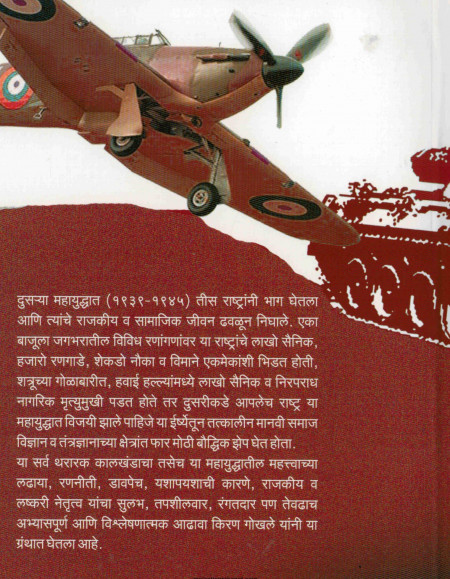 Dusare Mahayuddha ( दुसरे महायुद्ध )