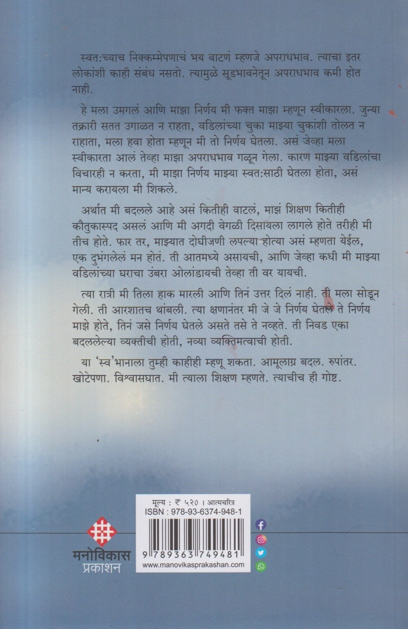 Educated ( एज्युकेटेड )