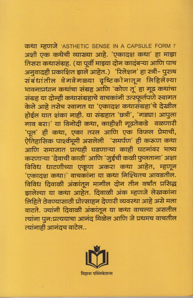 EKADASH KATHA (एकादश कथा)