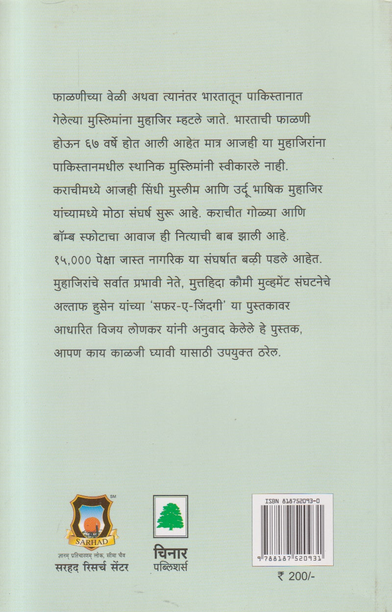 Eka Muhajiranchi Sanghrshgatha ( एका मुहाजिरांची संघर्षगाथा )