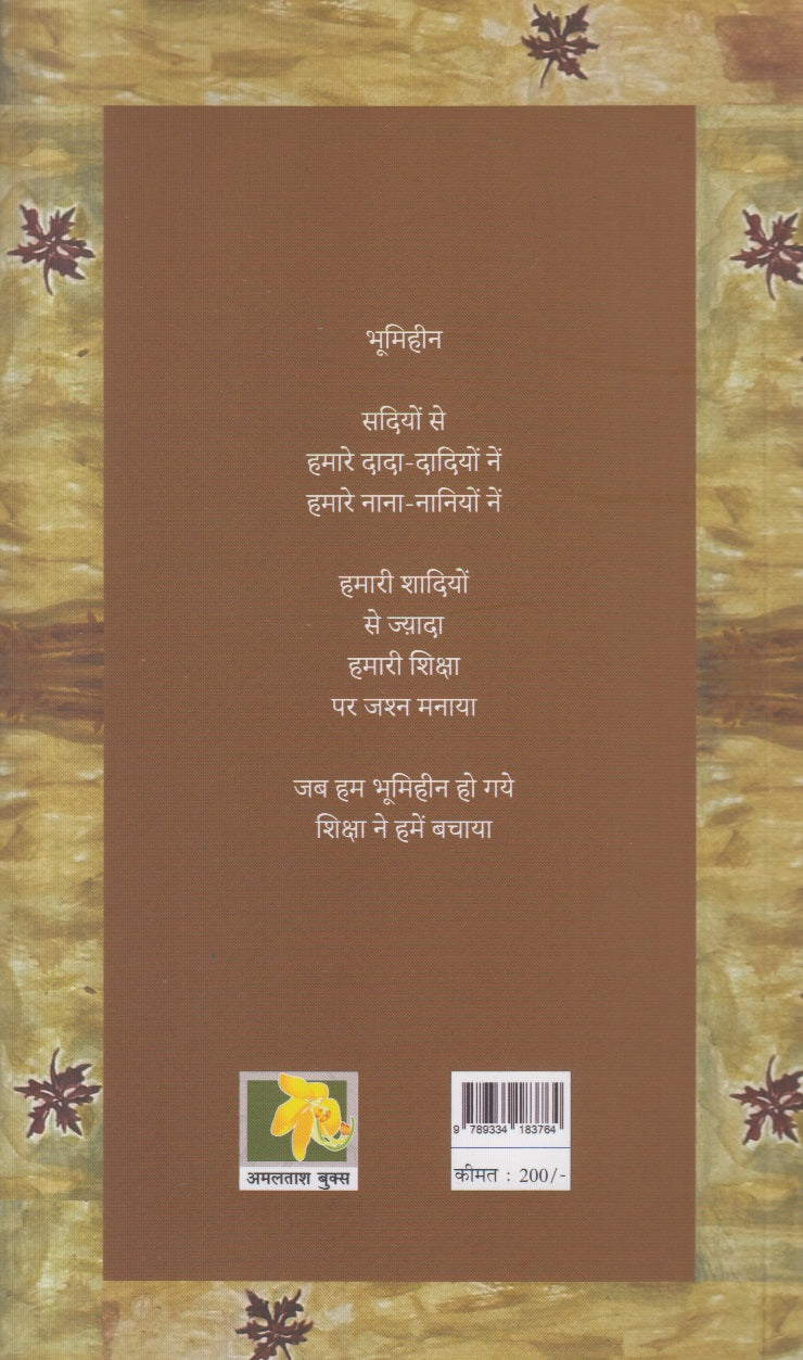 Eka Kashmiri Ladke ki Diary ( एक कश्मीरी लड़के की डायरी )