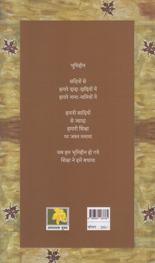 Eka Kashmiri Ladke ki Diary ( एक कश्मीरी लड़के की डायरी )