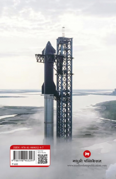 Elon Musk (इलॉन मस्क)