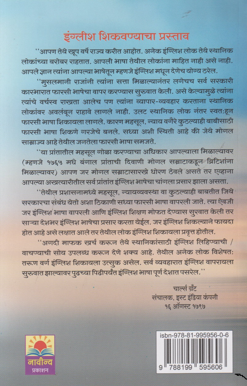 History Of English (इंग्रजीचा इतिहास)