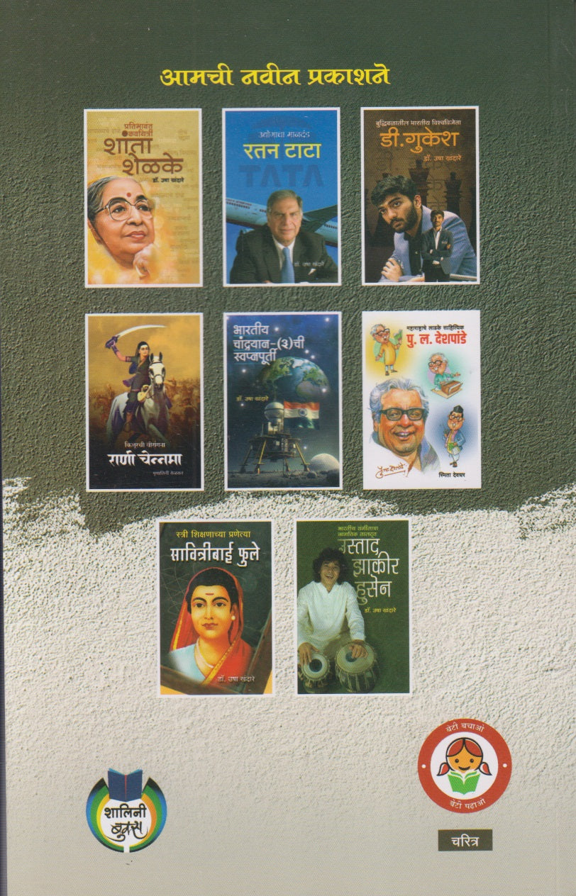 BHARATATIL PAHILI MUSLIM SHIKSHIKA PHATIMA SHAIKH (भारतातील पहिली मुस्लिम शिक्षिका फातिमा शेख)
