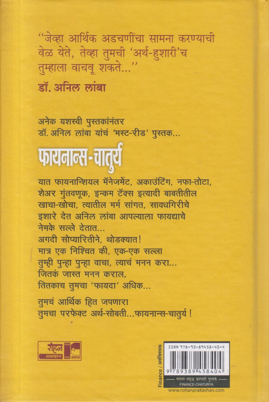 Finance Chaturya (फायनान्स चातुर्य )