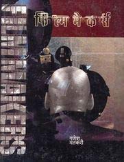 Film Makers (फिल्म मेकर्स)