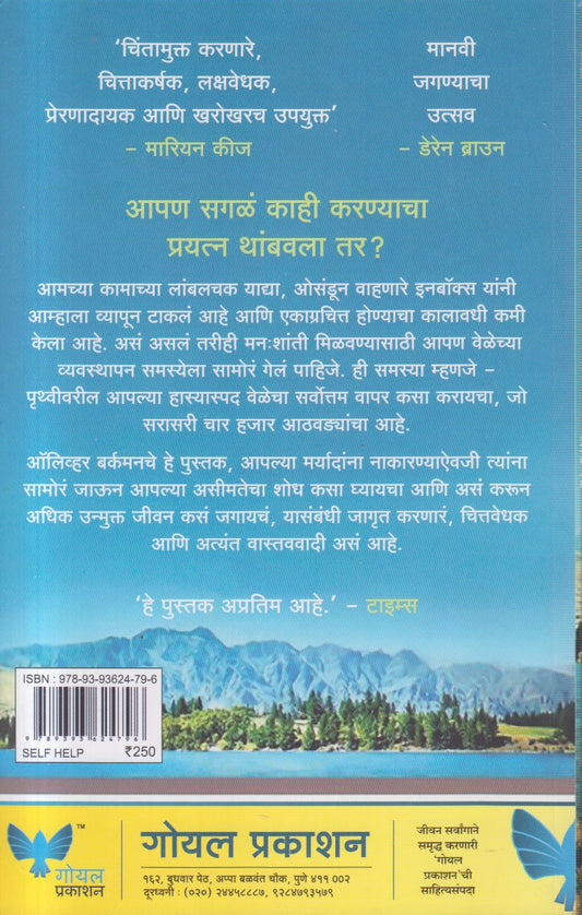 Four Thousand Weeks ( चार हजार आठवडे )