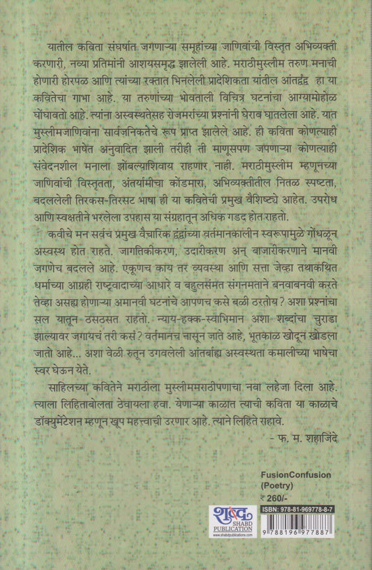 FusionConfusion ( फ्युजनकन्फ्यूजन )