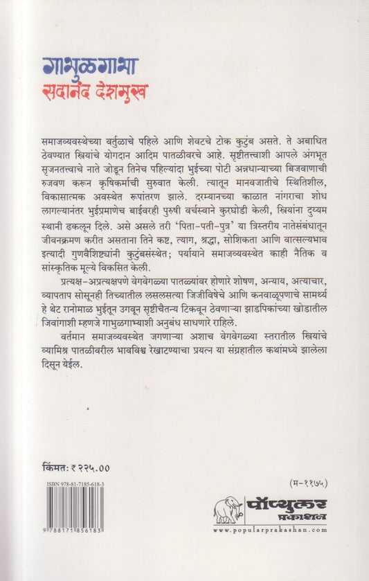 Gabhulgabha ( गाभुळगाभा )