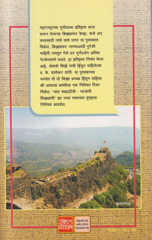 gaddarshan ( गडदर्शन )