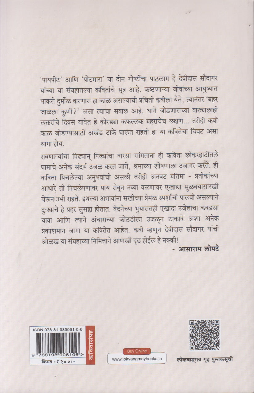 Gahivaralya Praharanchi Dishabhool (गहिवरल्या प्रहरांची दिशाभूल)
