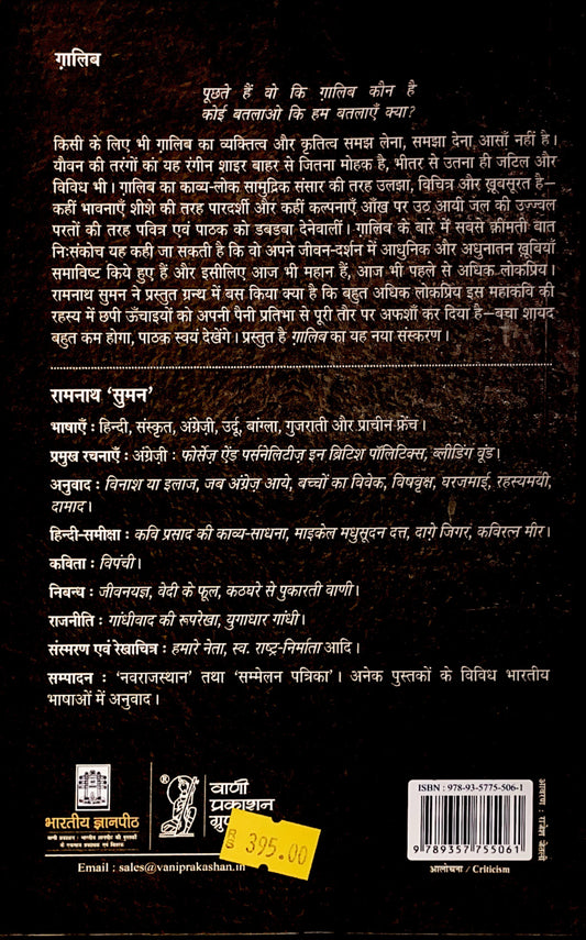 Galib (Hindi Book) | Ramnath 'Suman'