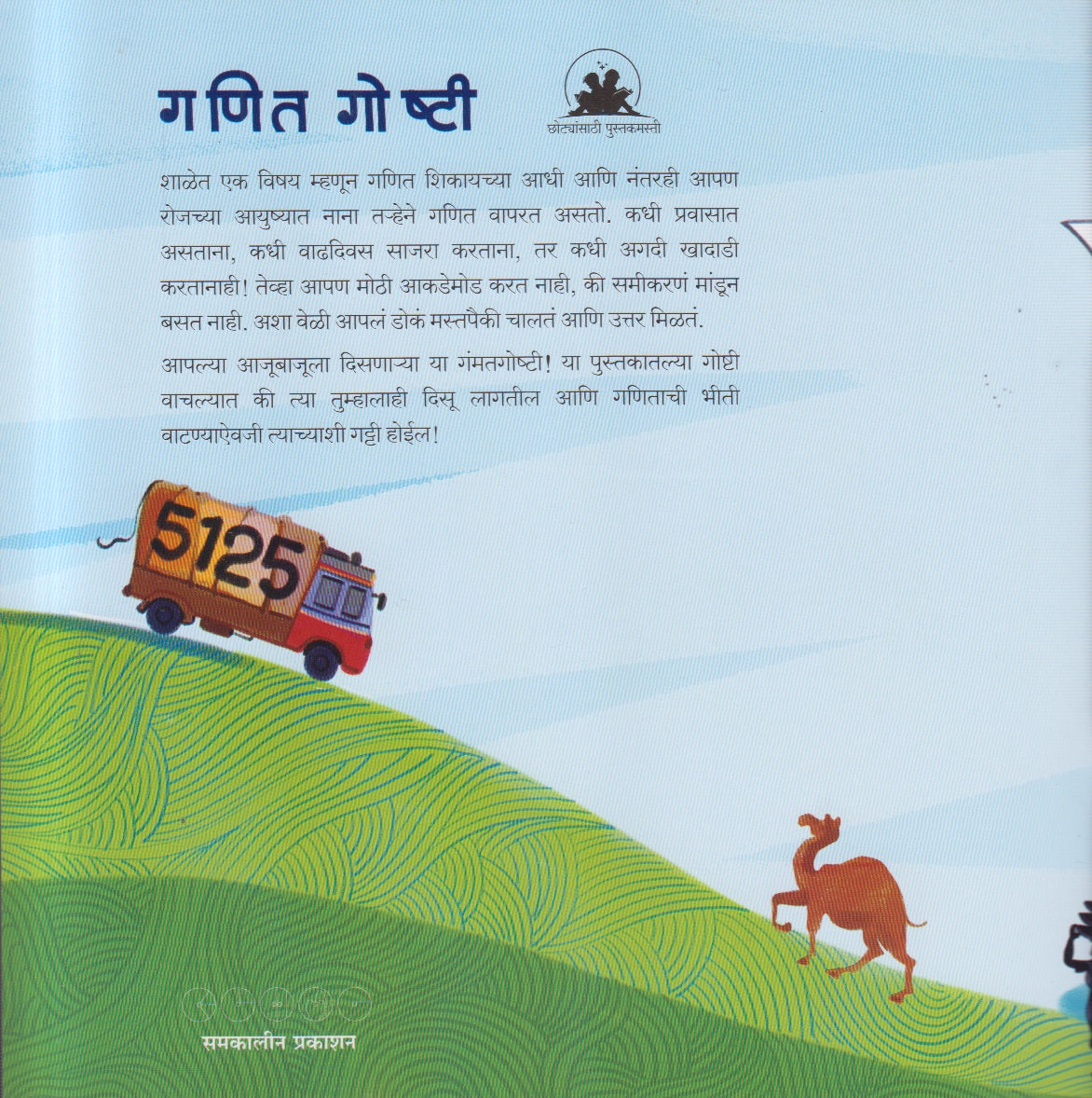 Ganit Goshti ( गणित गोष्टी )