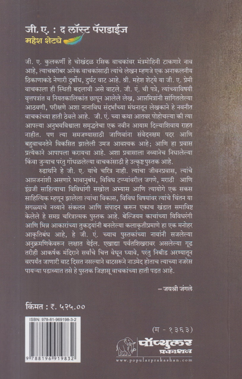 G. A. : The Lost Paradise ( जी. ए. : द लॉस्ट पॅराडाईज )