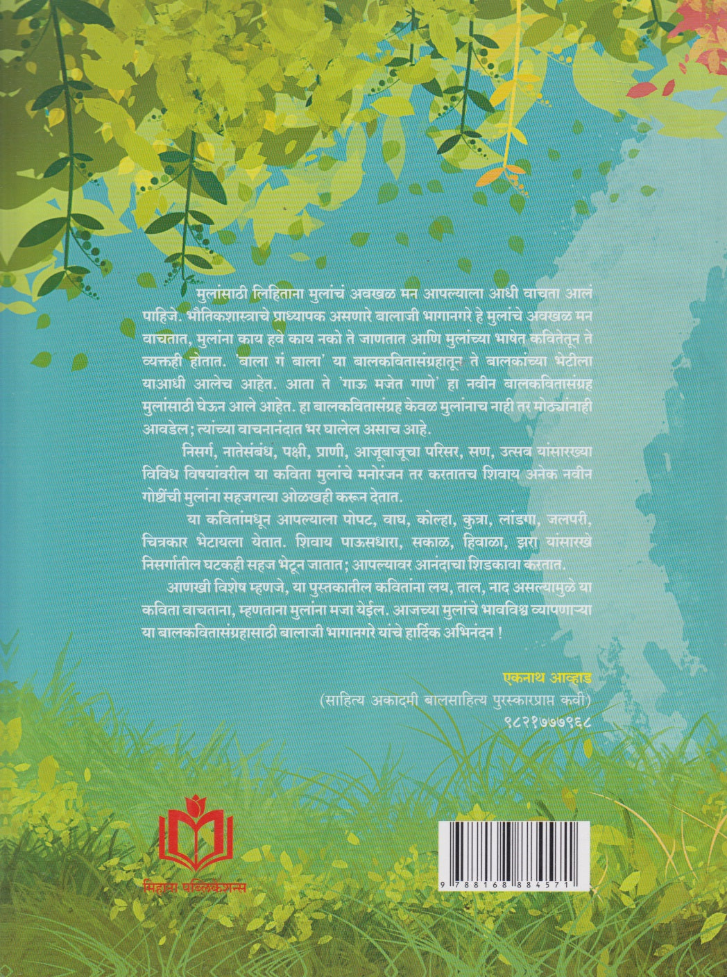 Gau Majet Gane (गाऊ मजेत गाणे)