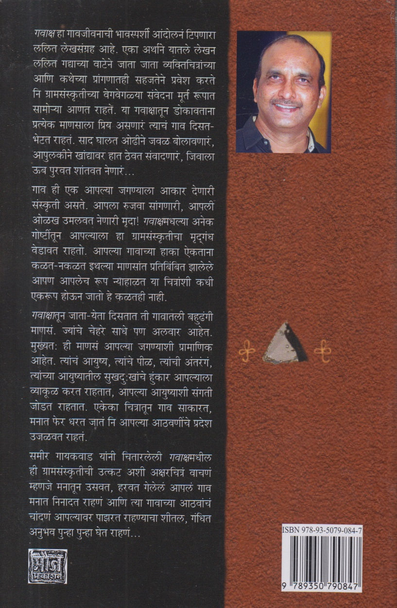 Gavaksh ( गवाक्ष )