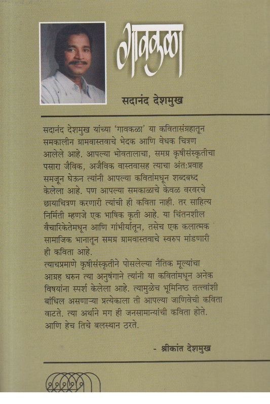 Gavakala (गावकळा)