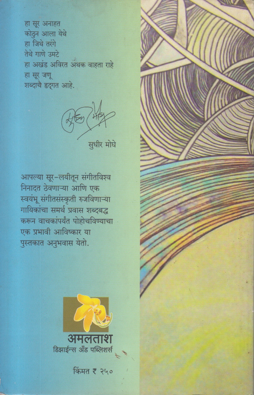 Gayika An Gayiki : Thumari V Khyal (गायिका अन् गायकी)