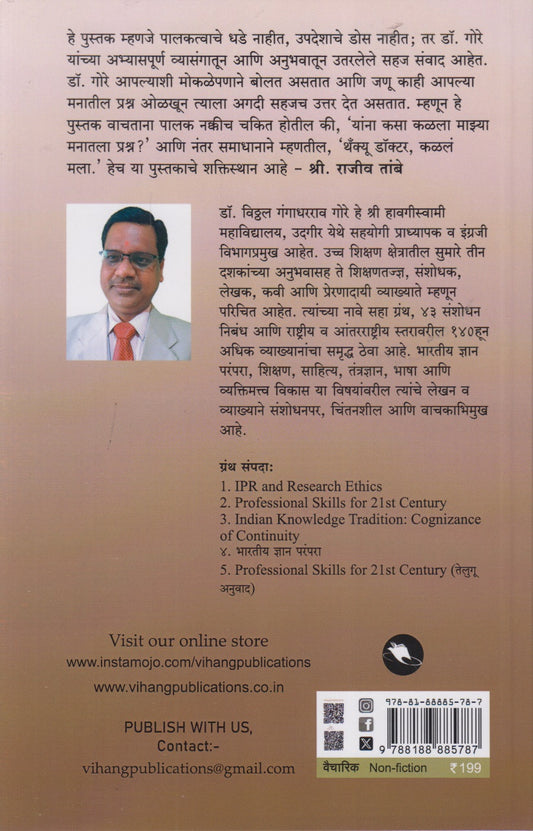 Ghadavatana Ghadat Jan (घडवताना घडत जाणं)