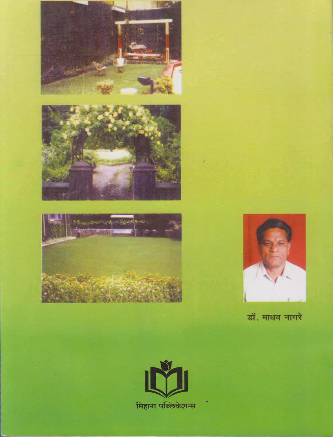 ADARSHA GHARABAG (आदर्श घरबाग)