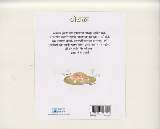 Ghotala ( घोटाळा )