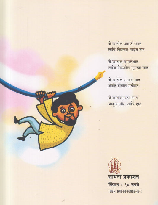 Golamgoal ( गोलमगोल ) By Dasu Vaidya